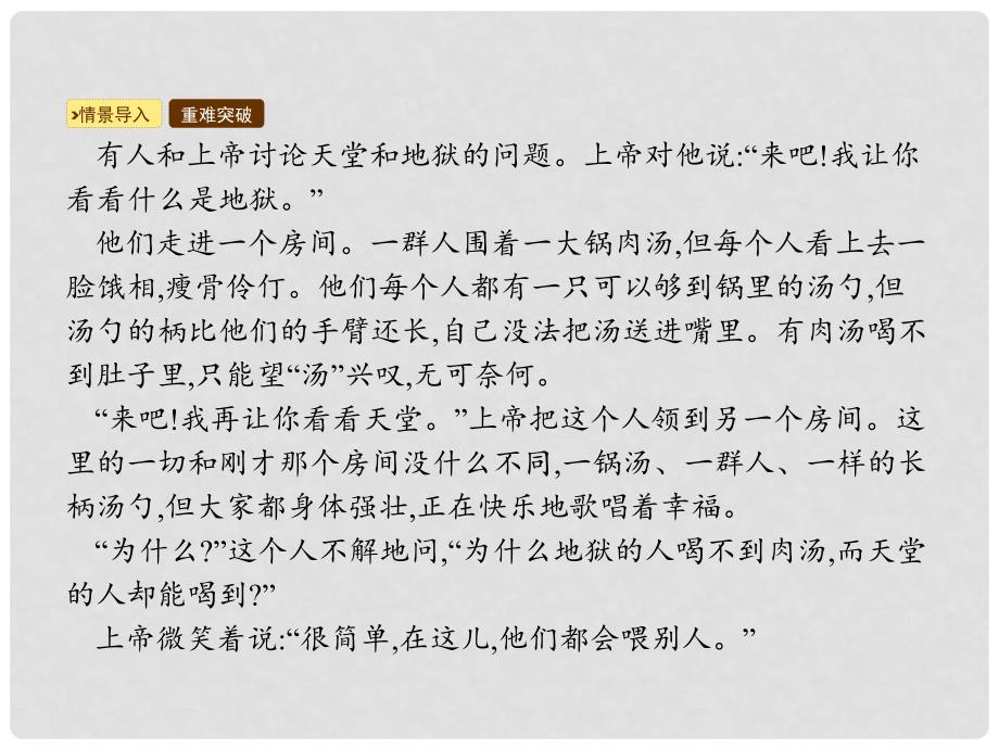 七年级道德与法治下册 第4单元 积极进取 共同进步 第11课 善于合作 第2框 学会合作课件 北师大版_第4页