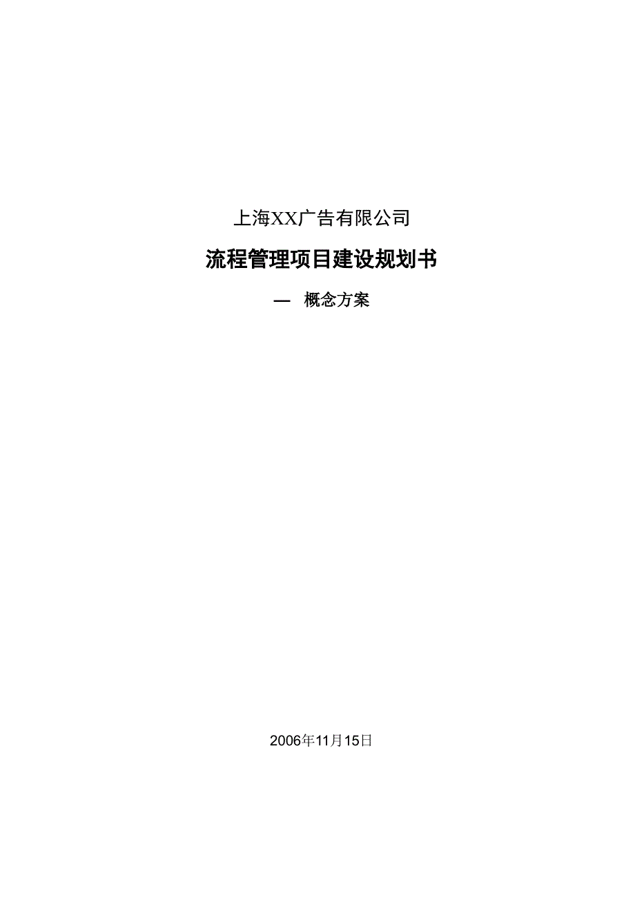 广告公司流程优化项目建议书.ppt_第1页