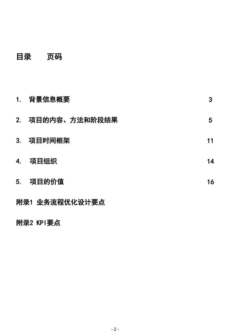 广告公司流程优化项目建议书.ppt_第2页