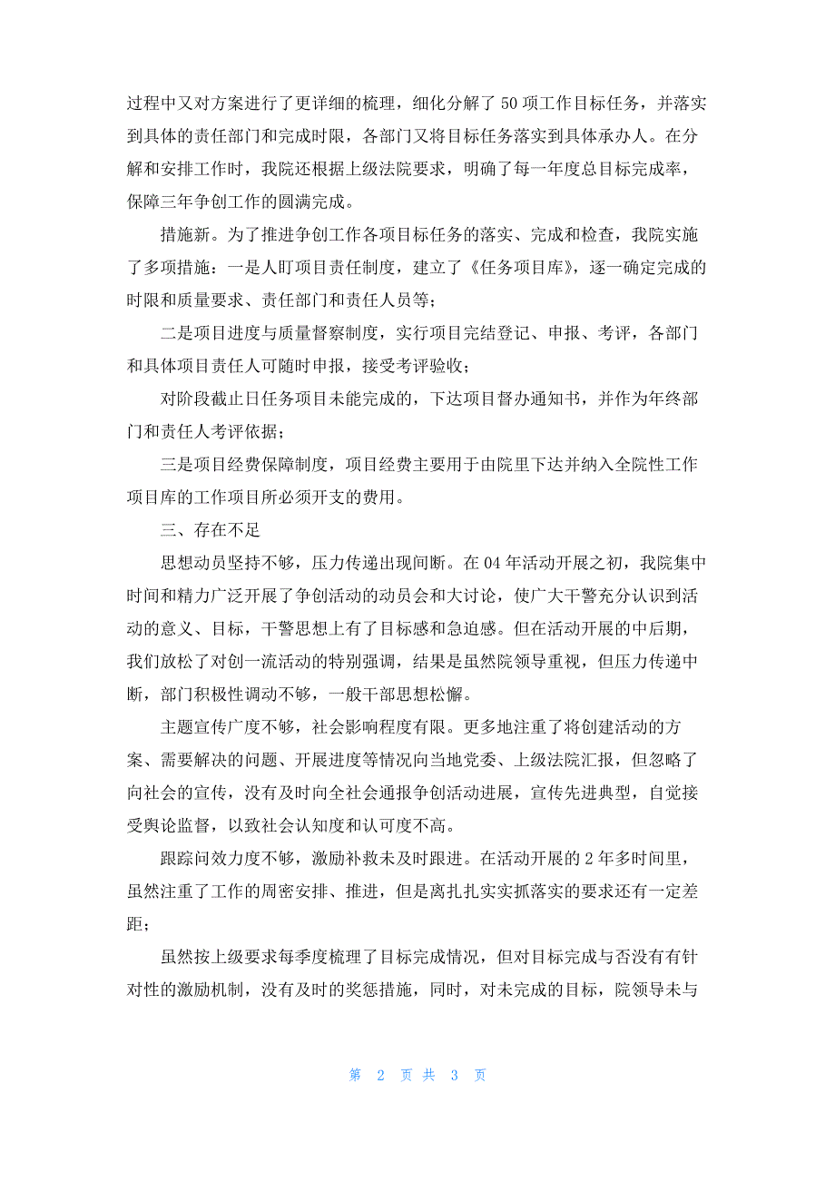 争创一流基层法院目标完成情况总结目标任务完成情况_第2页