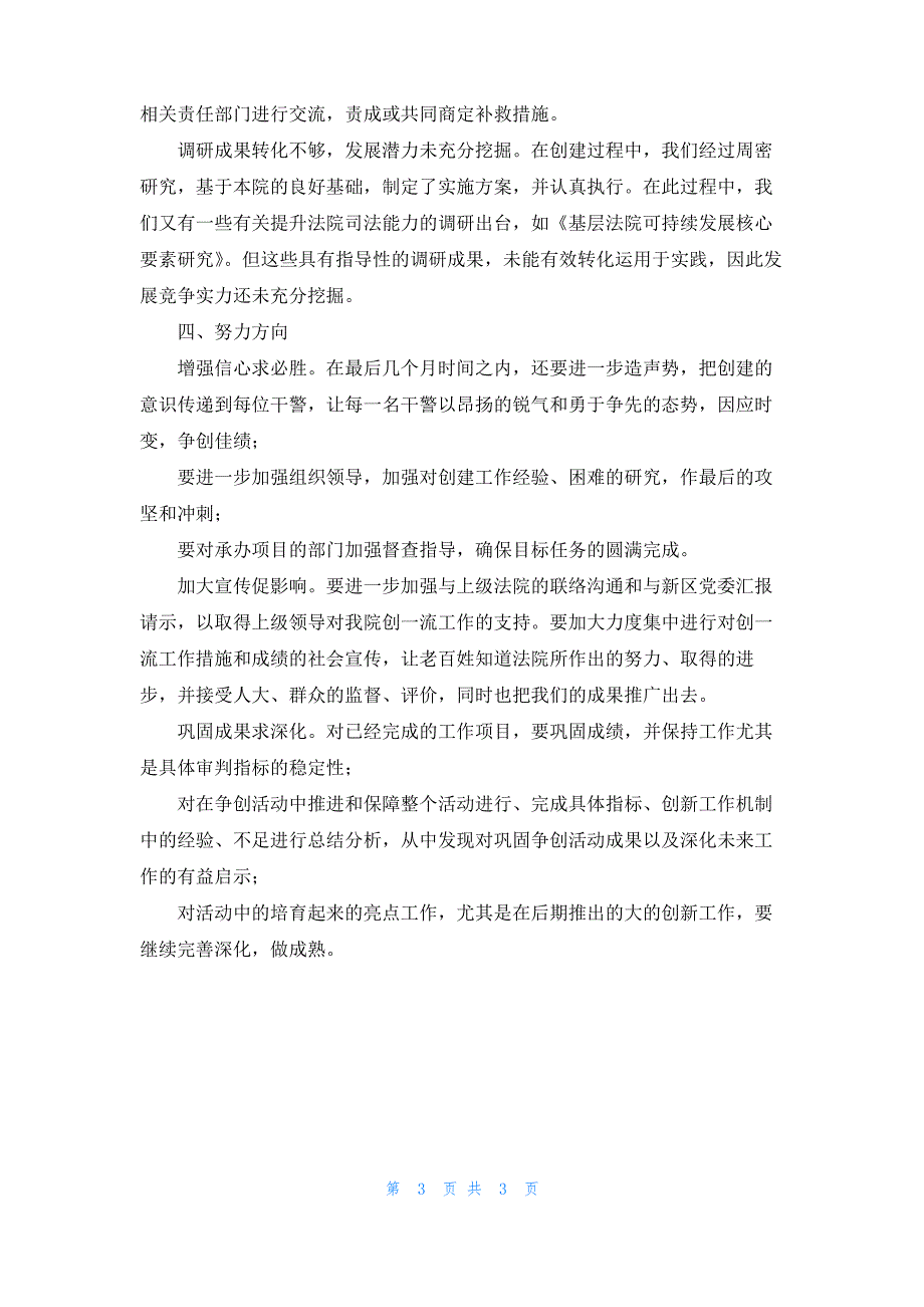 争创一流基层法院目标完成情况总结目标任务完成情况_第3页