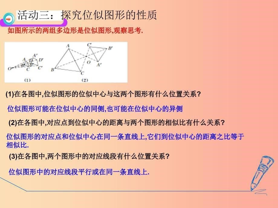 2019-2020学年九年级数学下册 第27章 相似 27.3 位似（1）课件 新人教版.ppt_第5页