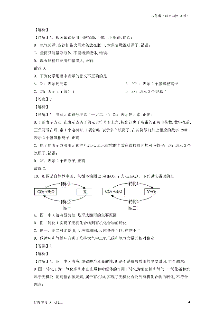 2022年山东泰安中考化学试题及答案_第4页