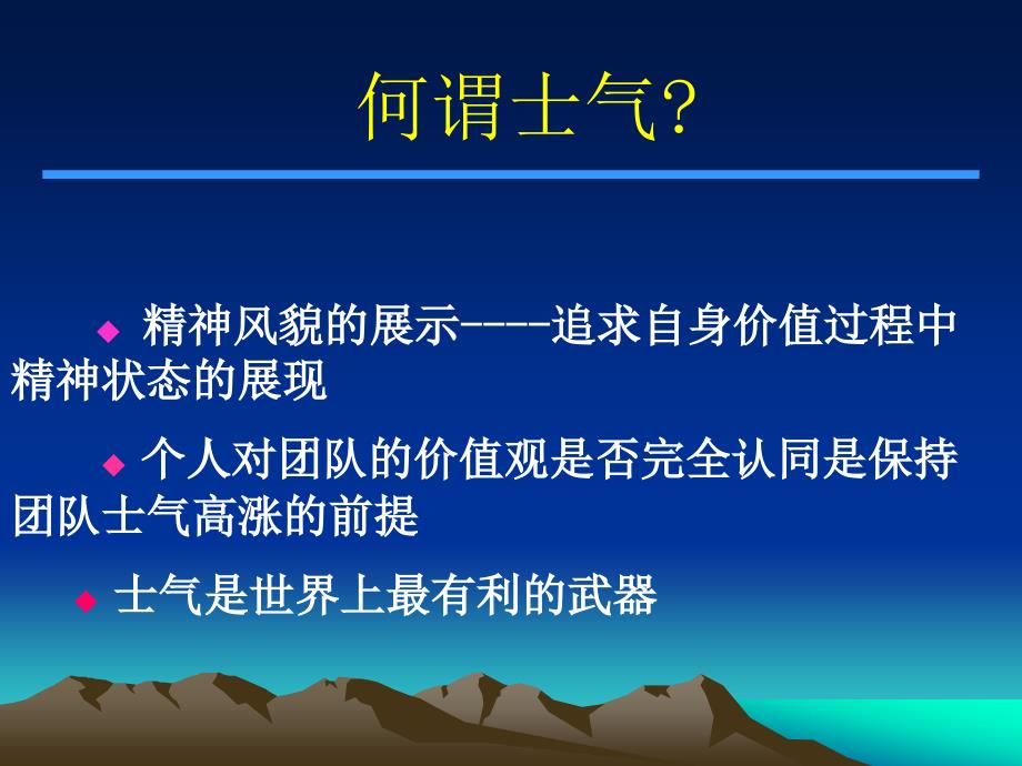 提高团队士气的方法_第2页