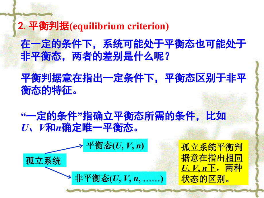 物理化学教学课件：第2章 热力学定律和热力学基本方程9_第4页