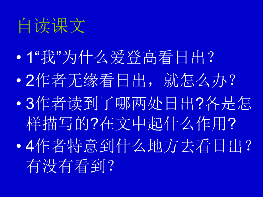 语文版八下日出ppt课件4_第3页