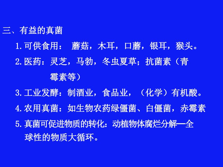 林木的侵染性病原病原真菌_第3页