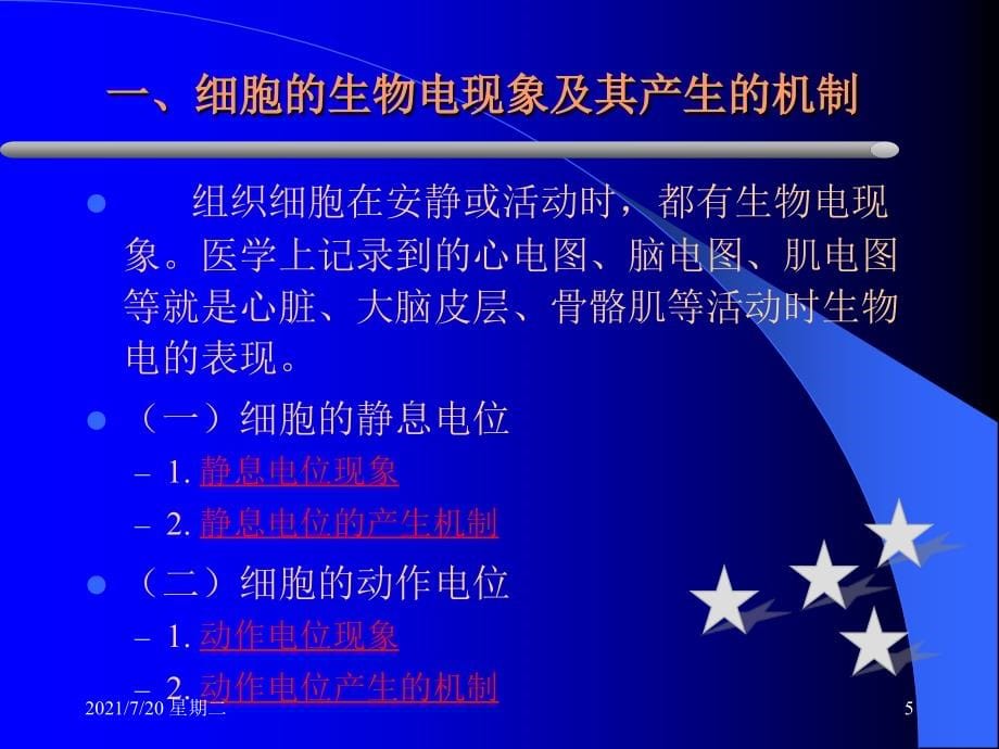 医学专题心血管药理.ppt_第5页