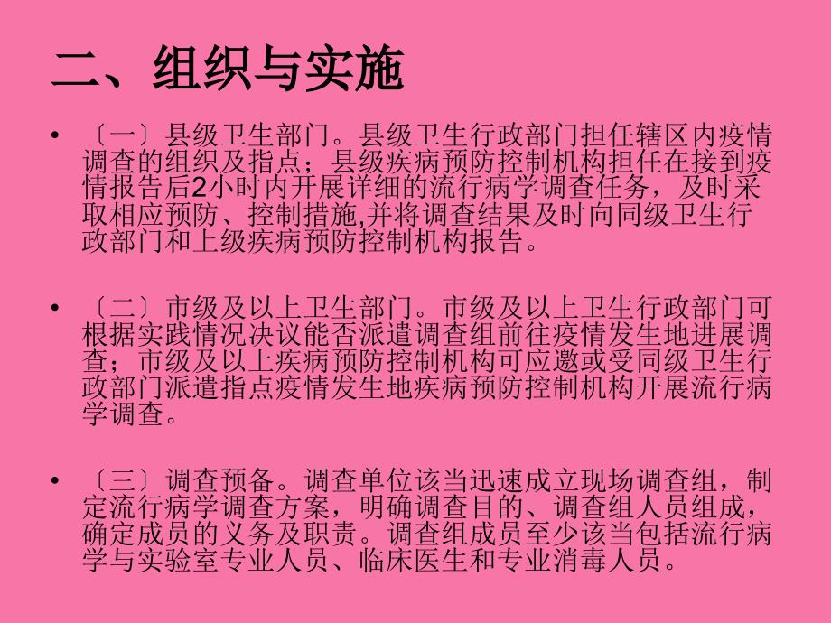 人感染H7N9禽流感流行病学调查方案ppt课件_第4页