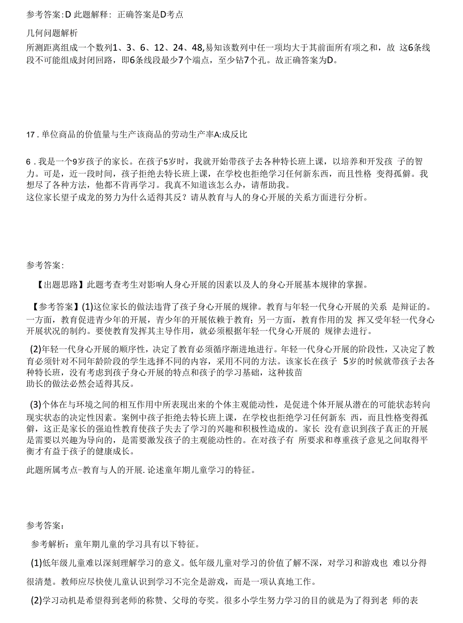 2021年03月广西梧州市第六中学面试招考聘用教师10人模拟卷第15期（附答案详解）.docx_第2页