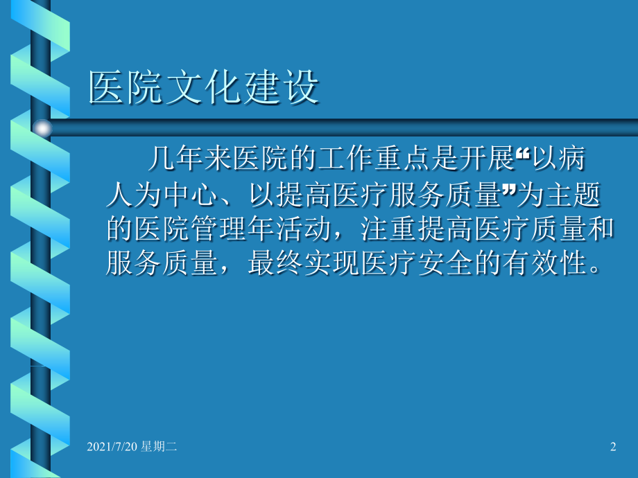 医学专题医院文化建设指向何方？_第2页