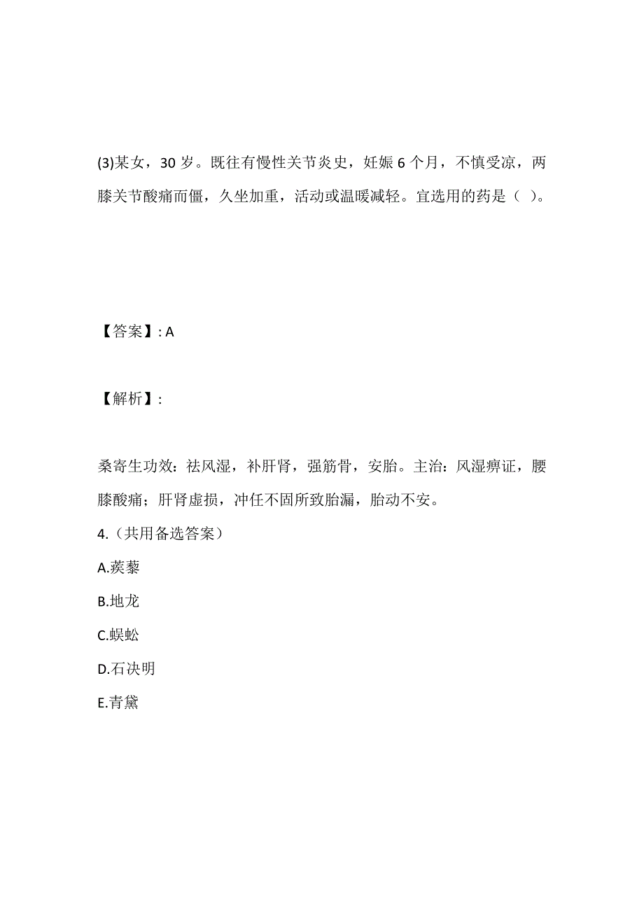 （题库版）中药师职业资格专业知识（二）考试真题在线测试_第4页