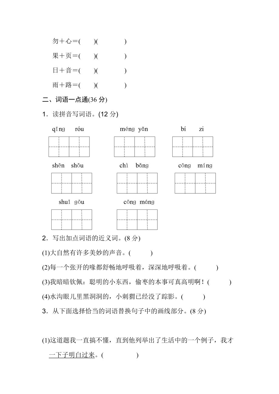 【部编版】小学三年级语文上册：第七单元 基础达标卷_第2页