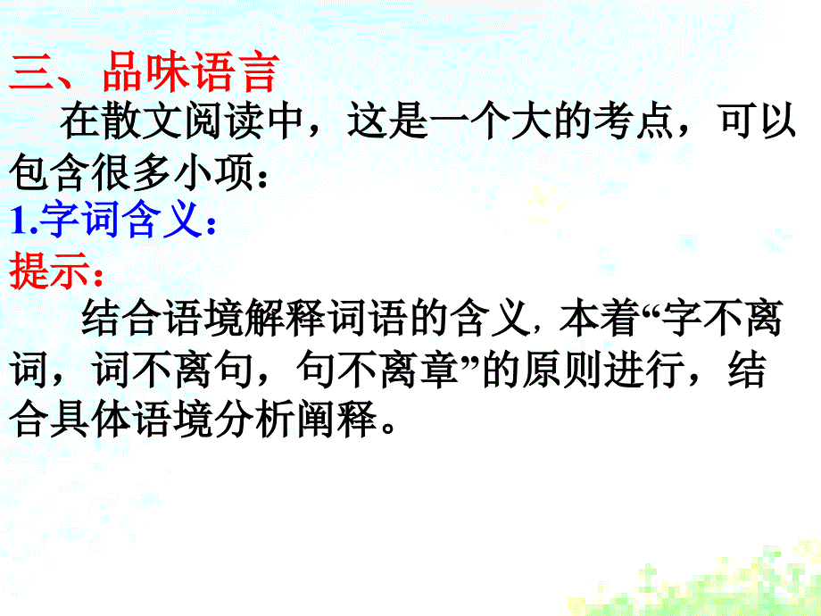 中考散文阅读指导-语言篇.ppt_第3页