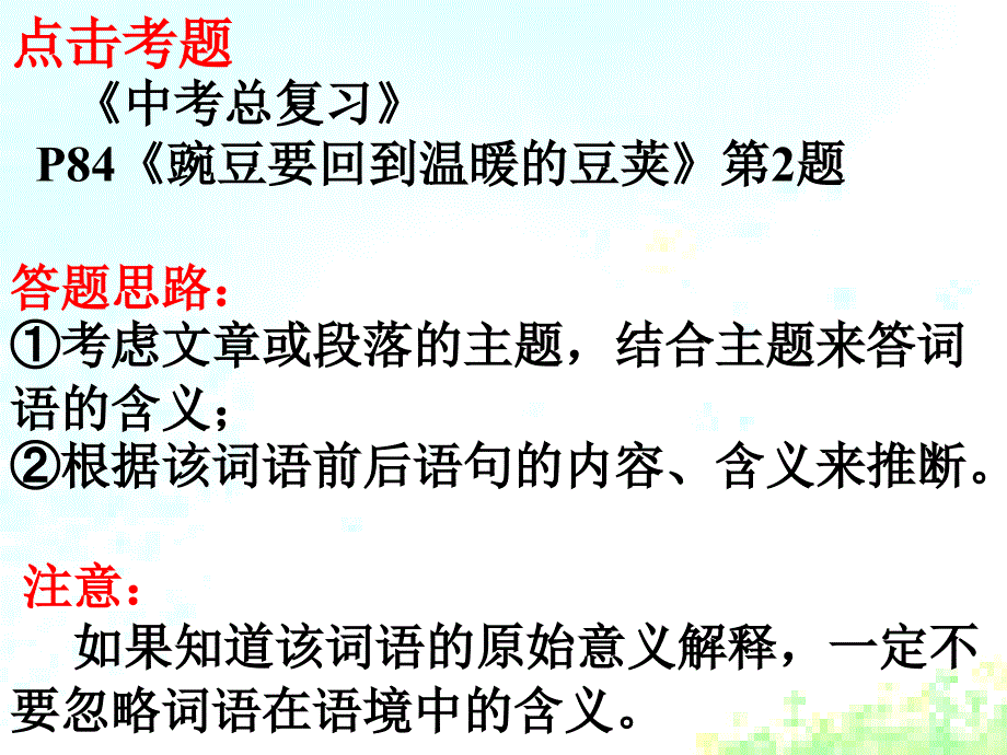 中考散文阅读指导-语言篇.ppt_第4页