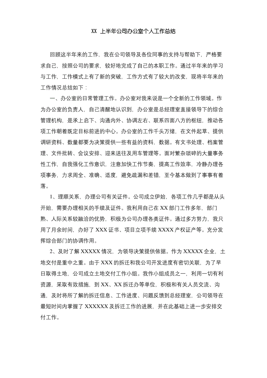 上半年公司办公室个人工作总结_第2页