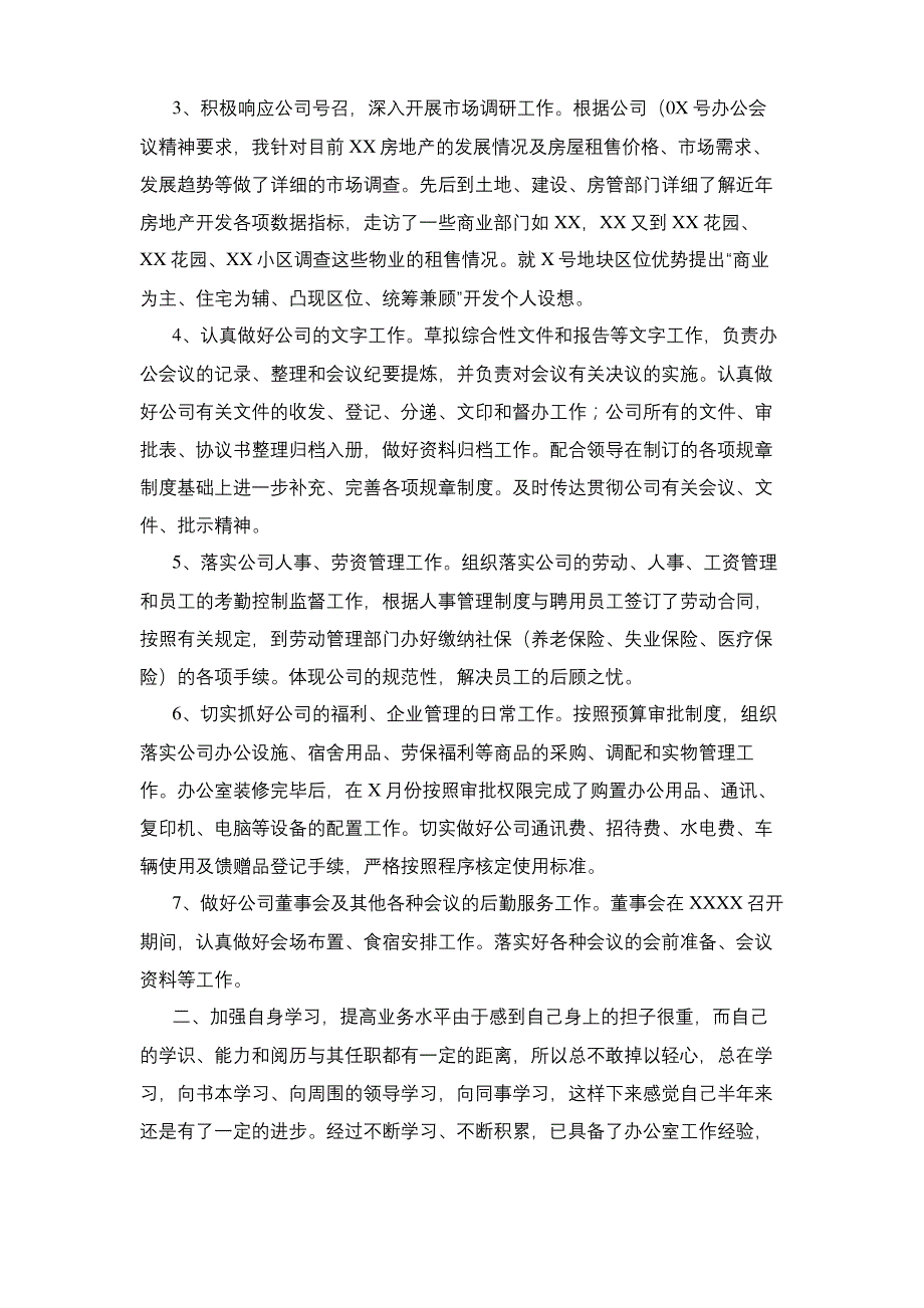 上半年公司办公室个人工作总结_第3页