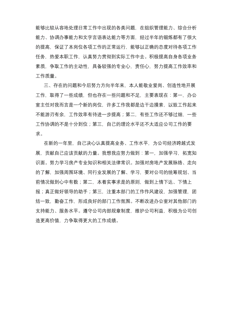 上半年公司办公室个人工作总结_第4页