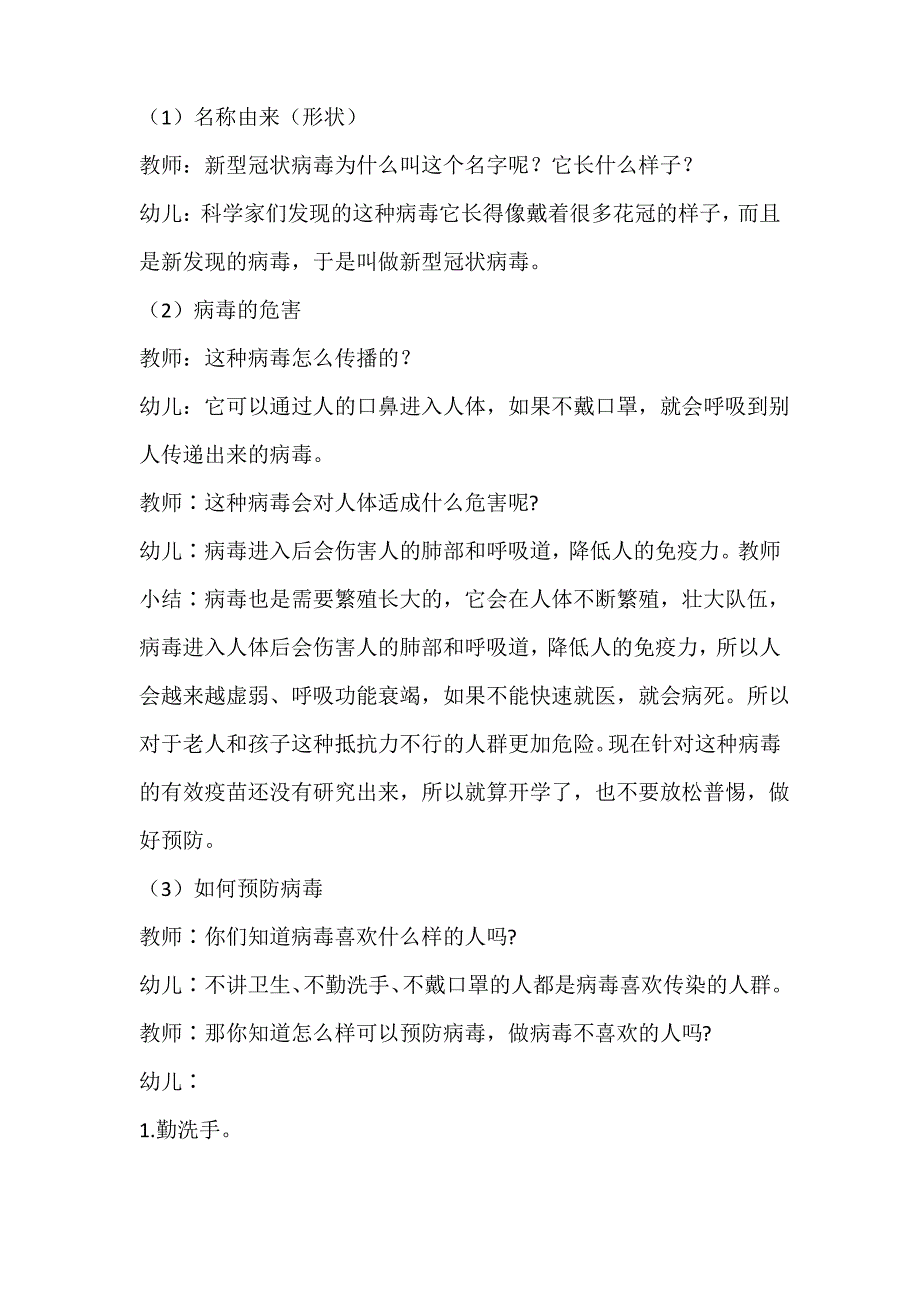 中班新冠防疫教案10篇_第2页