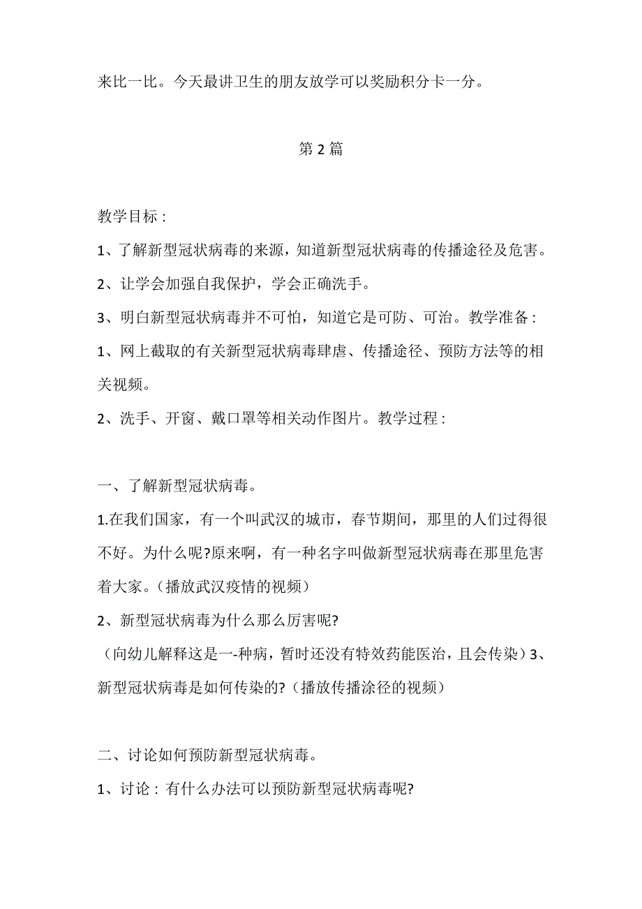 中班新冠防疫教案10篇_第4页