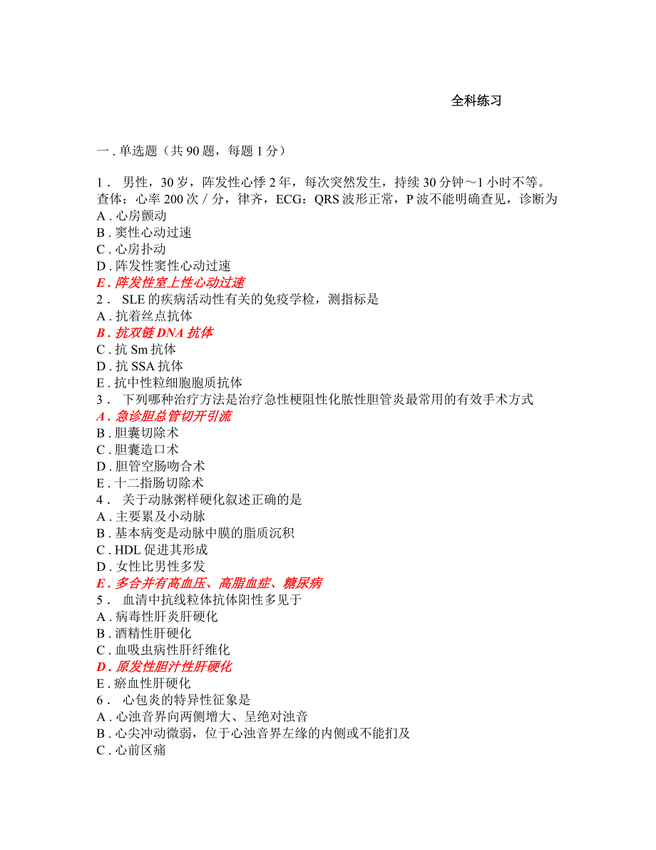 全科医学30套试卷3000题21_第1页