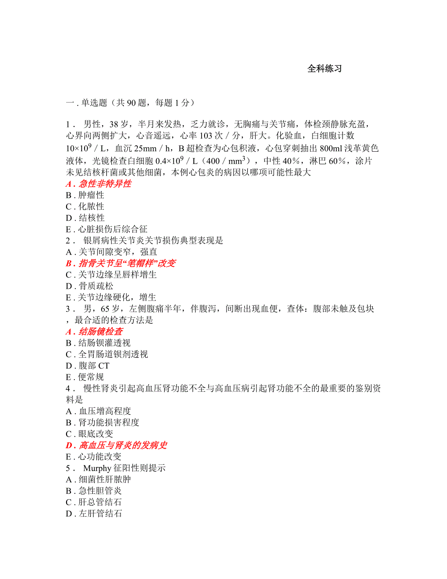 全科医学30套试卷3000题11_第1页