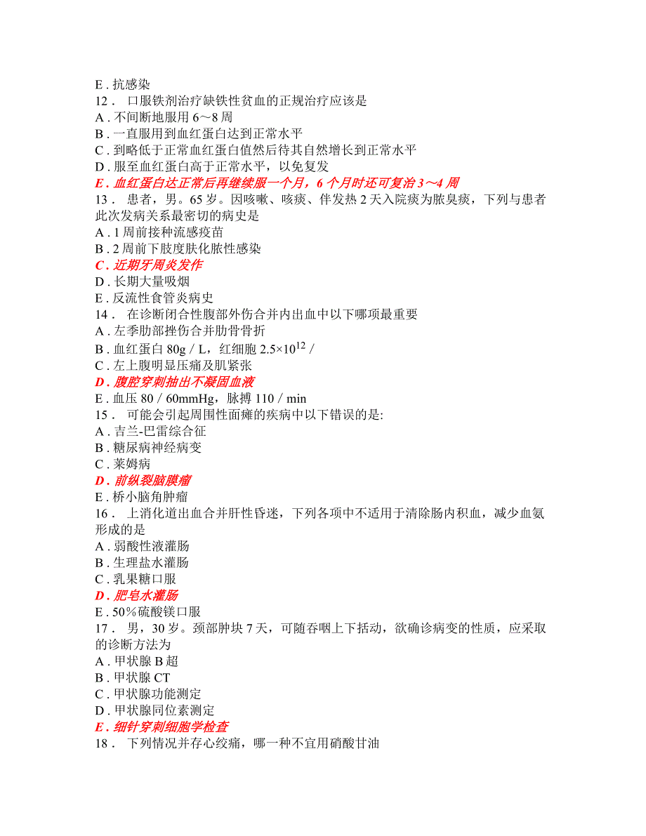 全科医学30套试卷3000题11_第3页