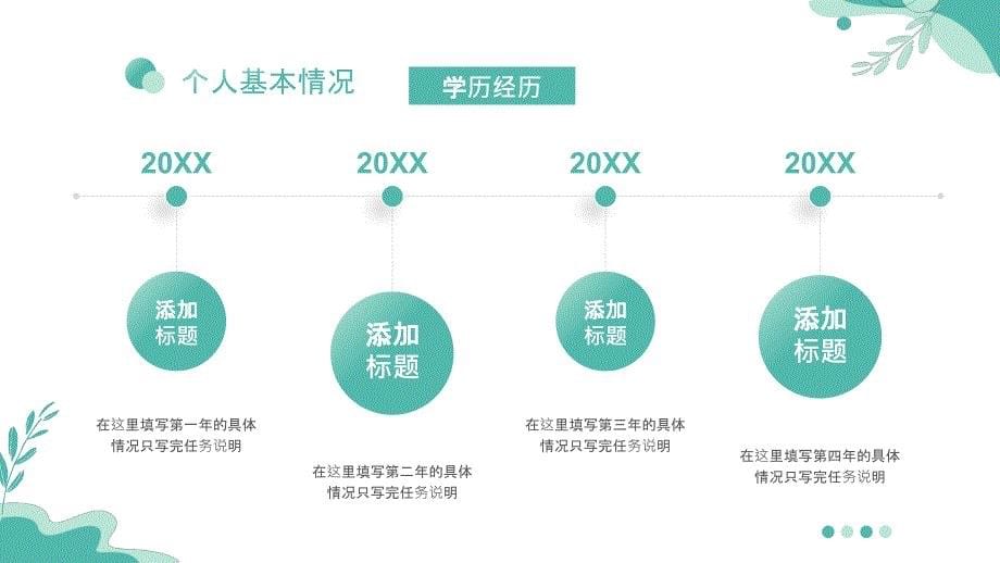 绿色清新岗位晋升述职答辩PPT模板_第5页