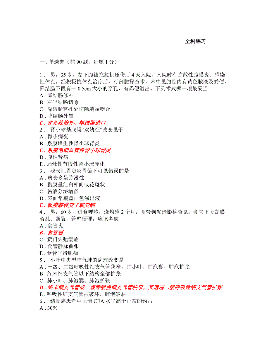 全科医学30套试卷3000题17_第1页