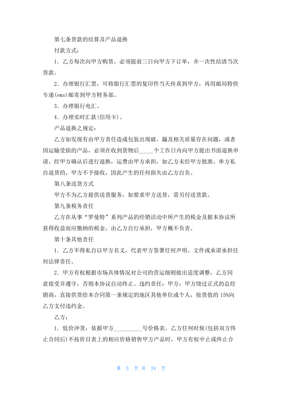 关于产品经销合同范文汇总6篇_第3页