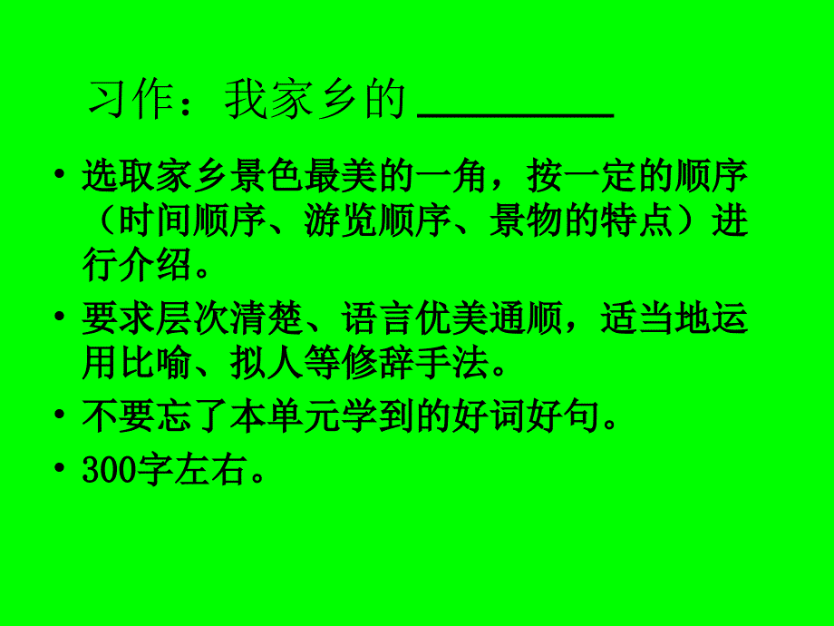 人教版三年级语文下册第一单元习作指导.ppt_第3页