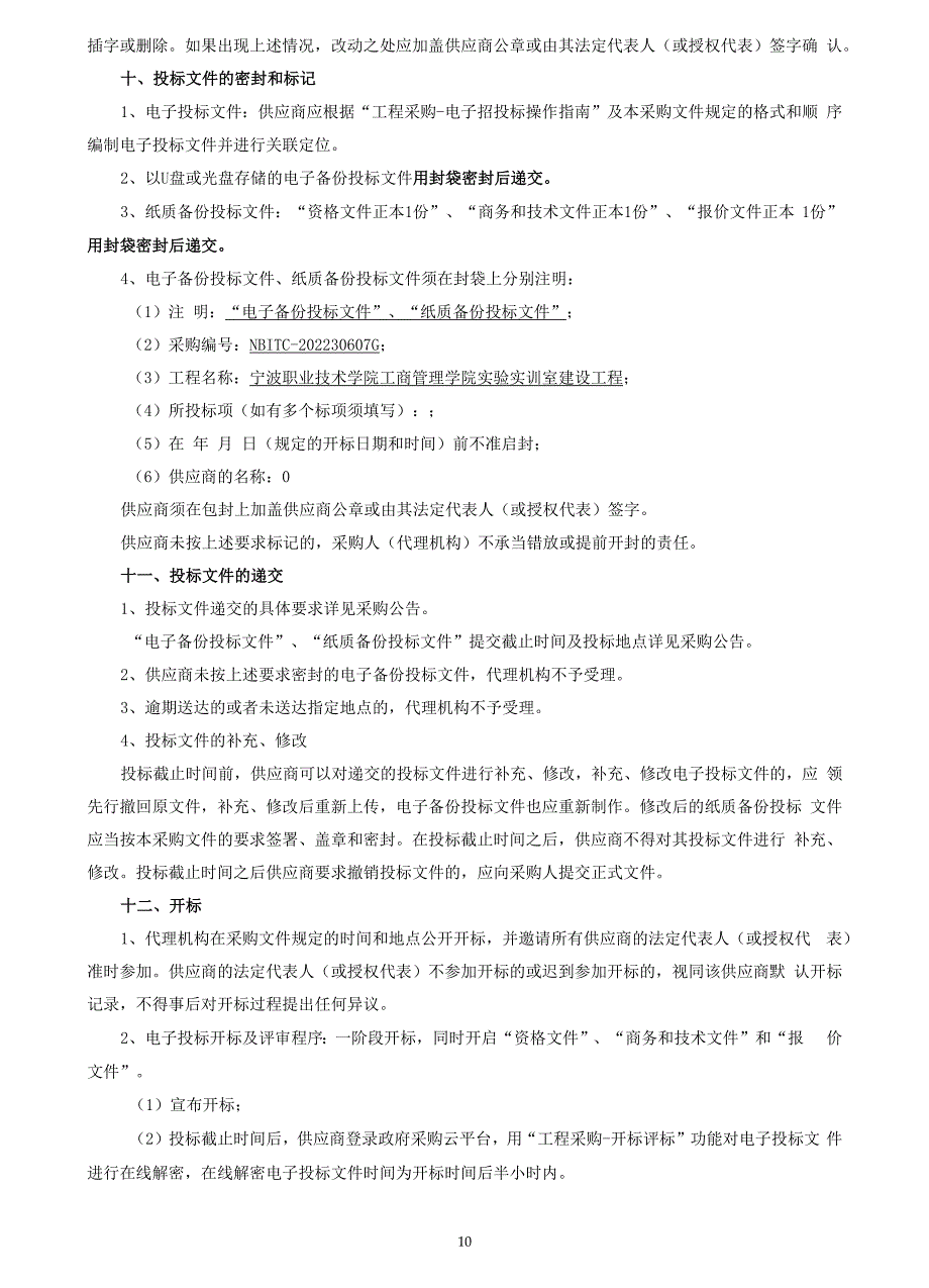 职业技术学院工商管理学院实验实训室建设项目招标文件_第2页