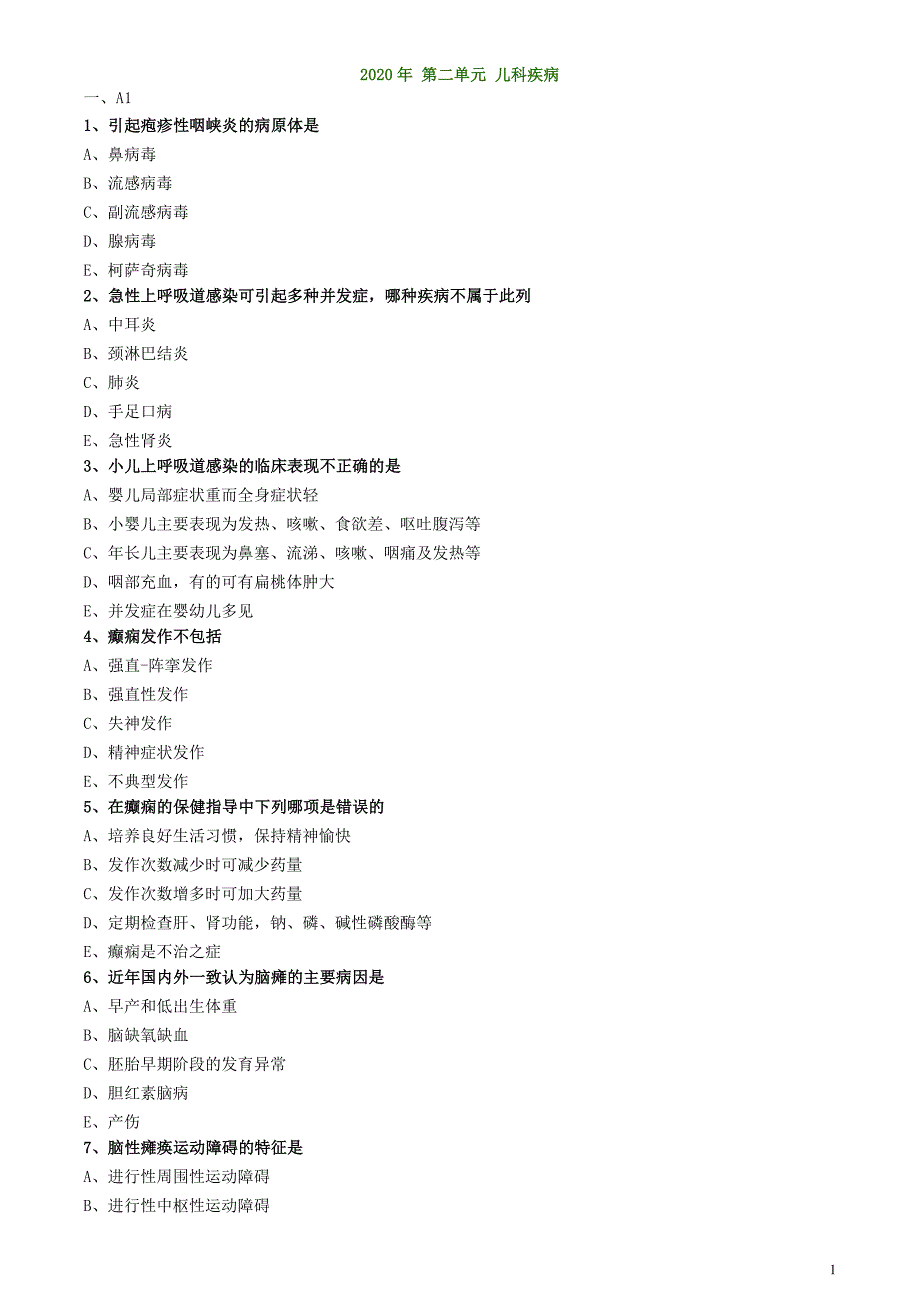 全科主治医师-相关专业知识（2020）练习题0201_第1页