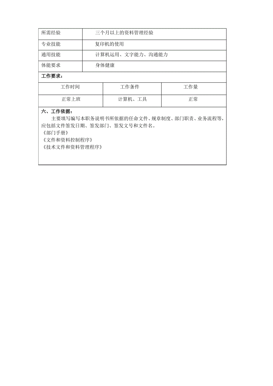 冠东车灯有限公司资料管理员职位说明书_第3页