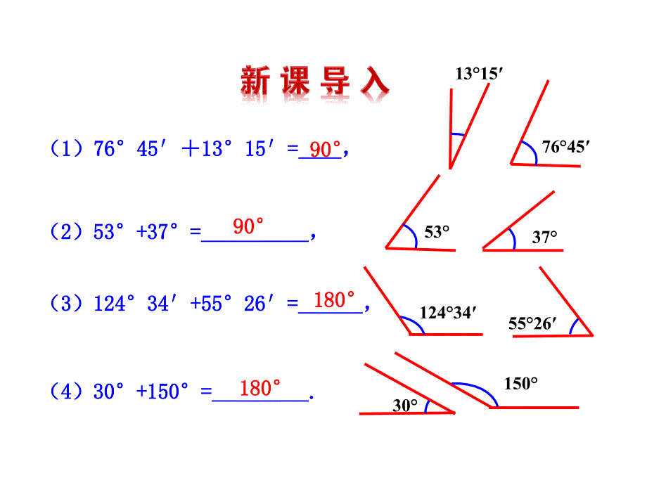 463余角和补角_第3页