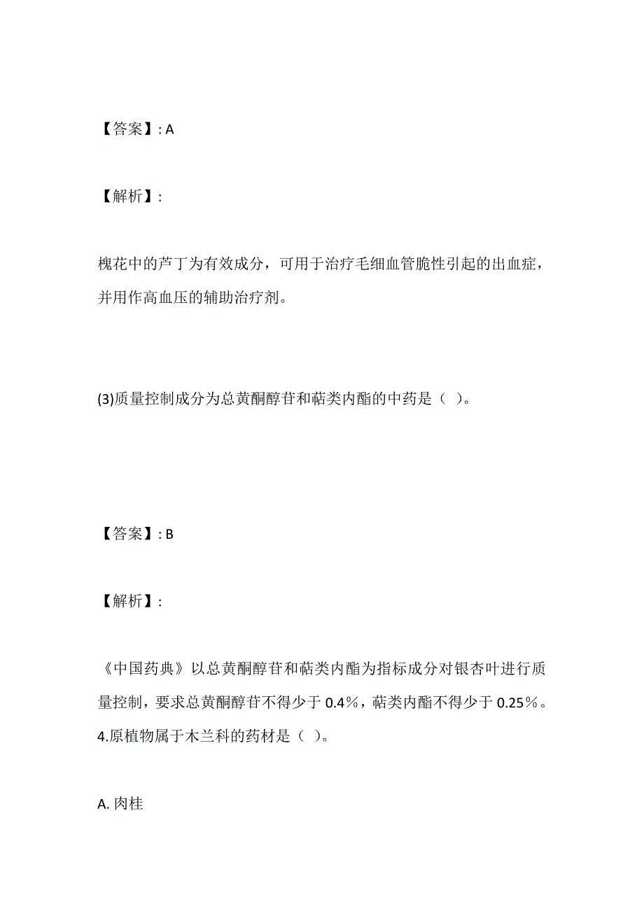 （题库版）中药师职业资格专业知识（二）考试试题-考试题库_第4页