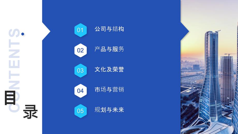 商业建筑背景的蓝色公司介绍宣传PPT模板_第2页