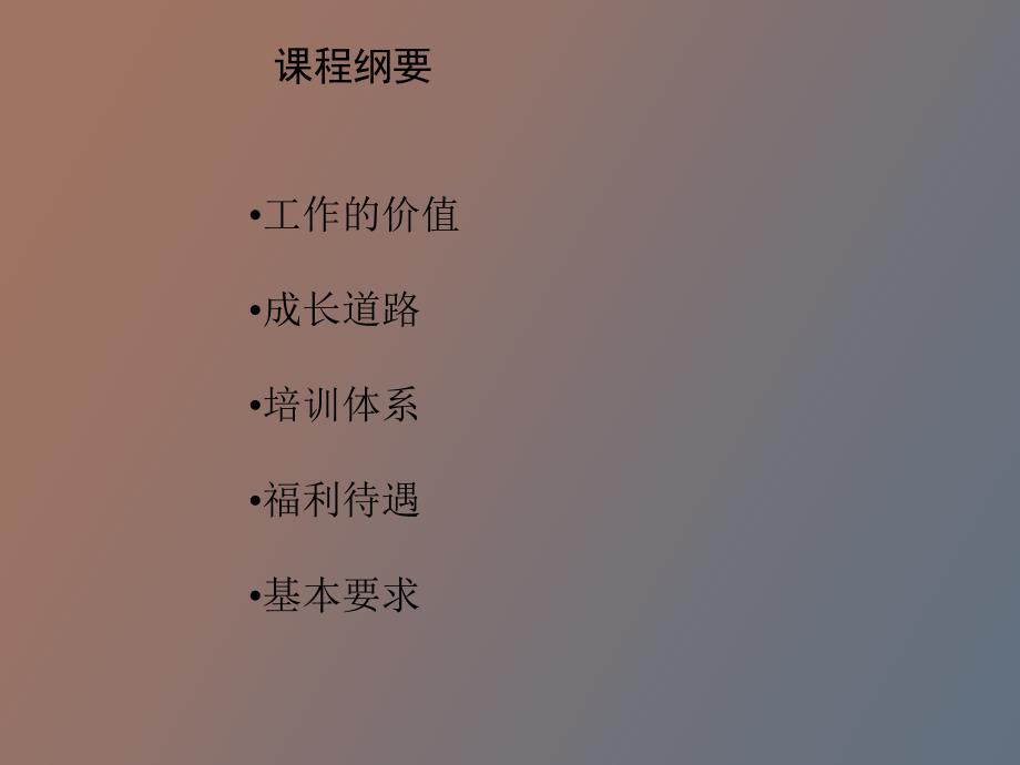 规划您的职业生涯_第4页