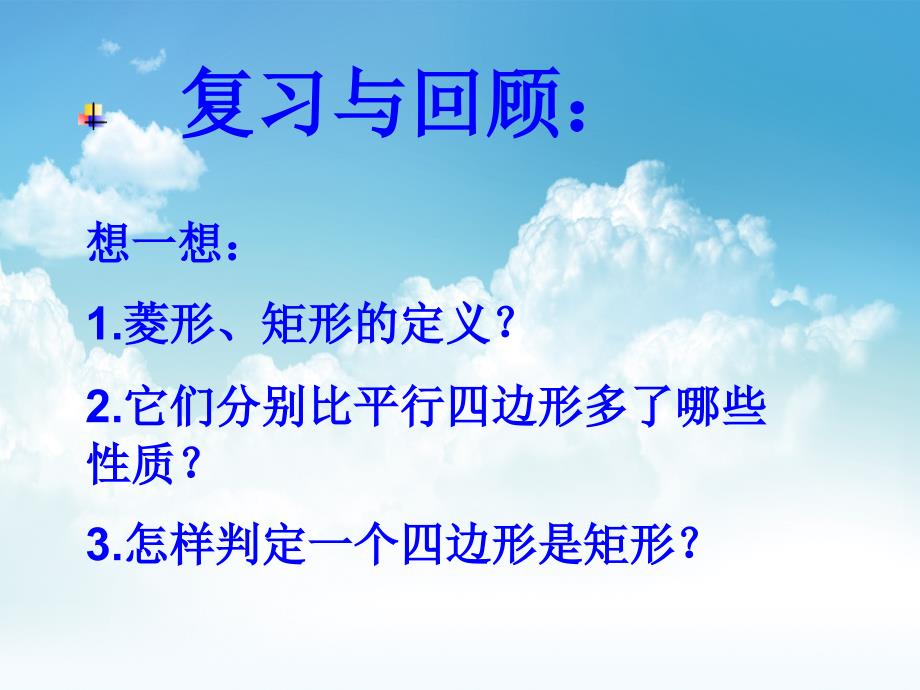 最新浙教版数学八年级下册课件：5.2菱形_第2页