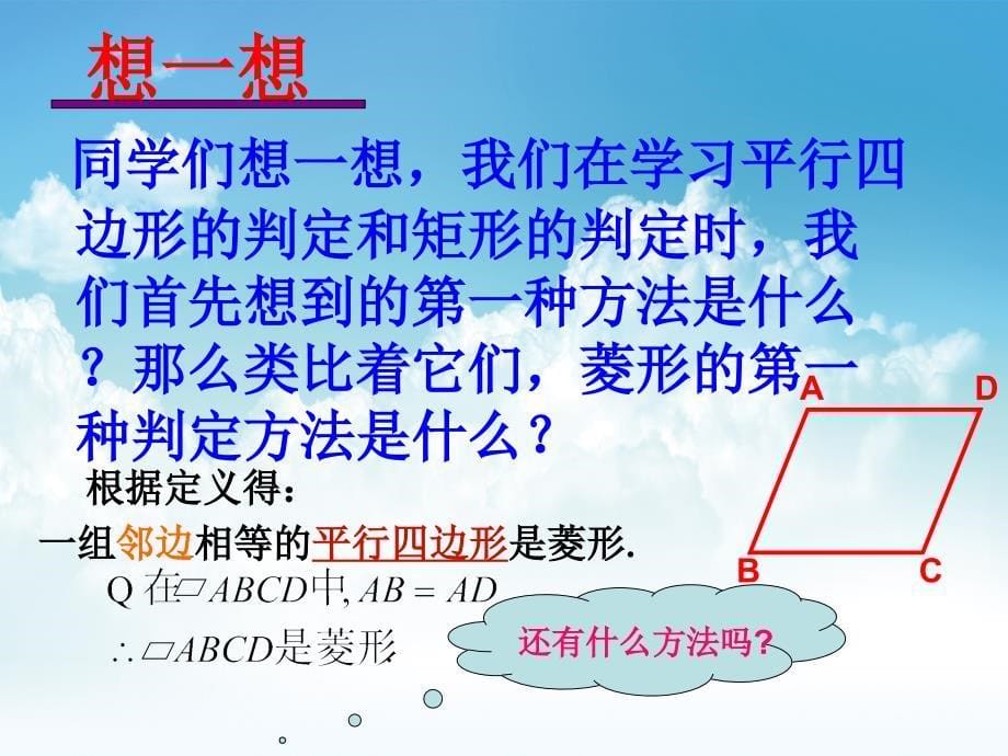 最新浙教版数学八年级下册课件：5.2菱形_第5页