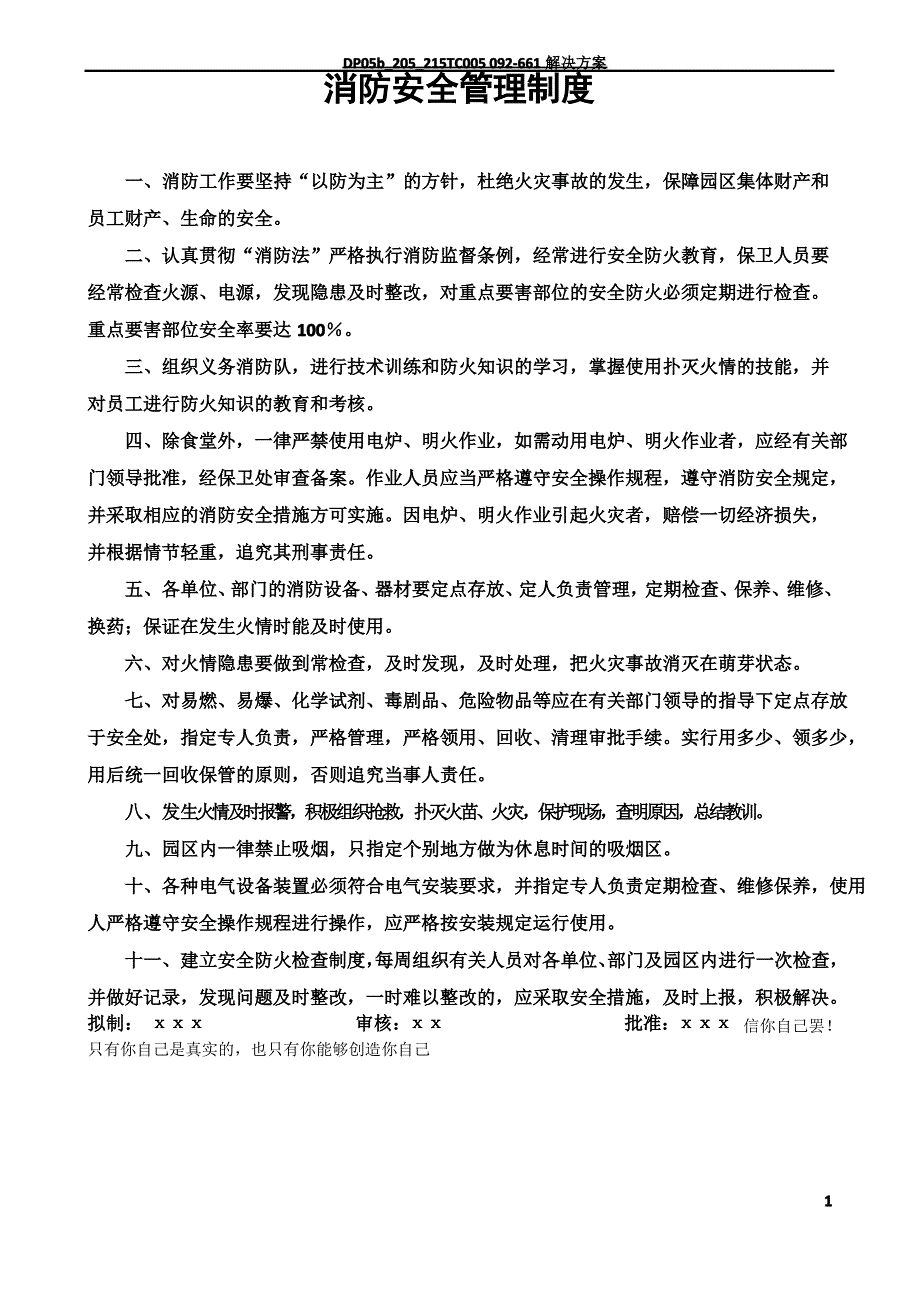 工业园消防安全管理制度1_第1页