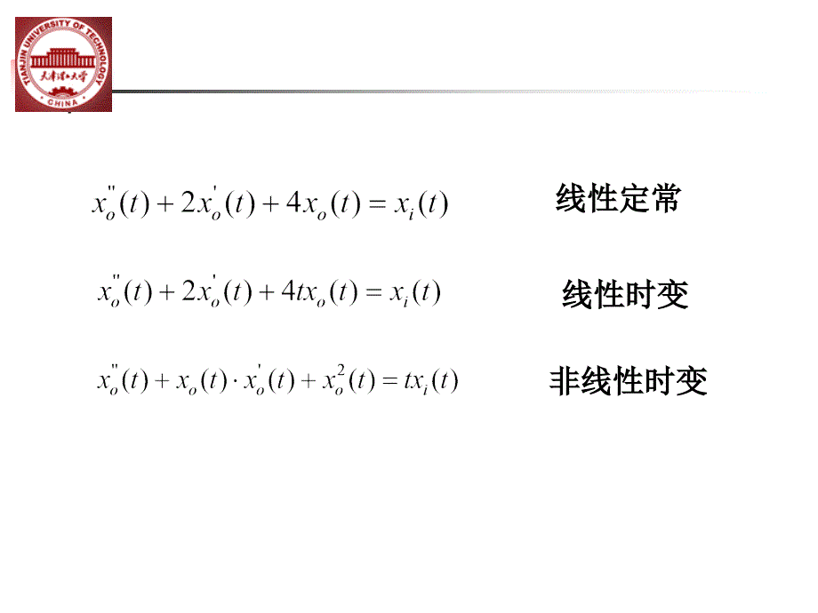 第二章系统的数学模型_第4页