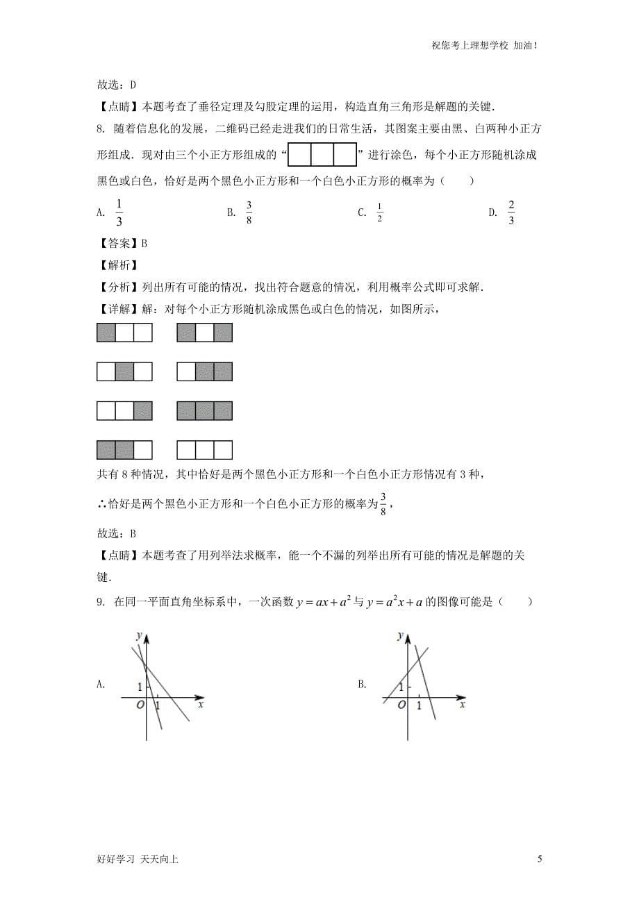 2022年安徽芜湖中考数学真题及答案_第5页