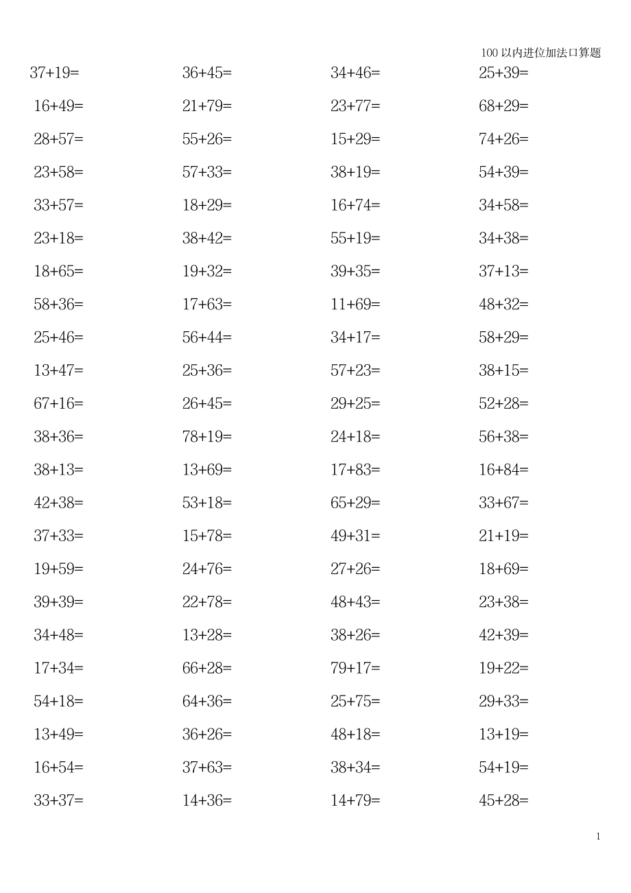 2023年100以内进位加法口算题_第1页