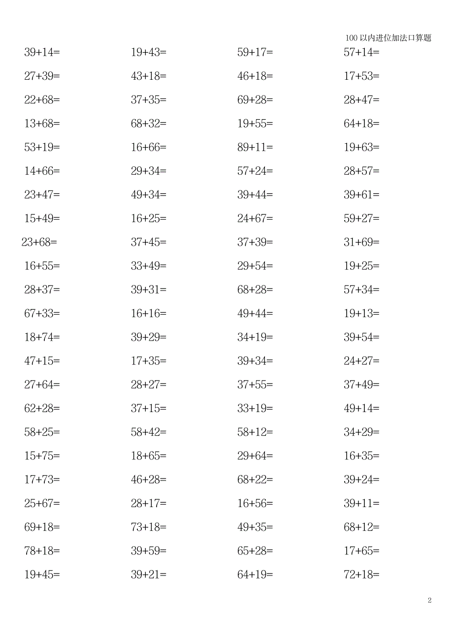 2023年100以内进位加法口算题_第2页