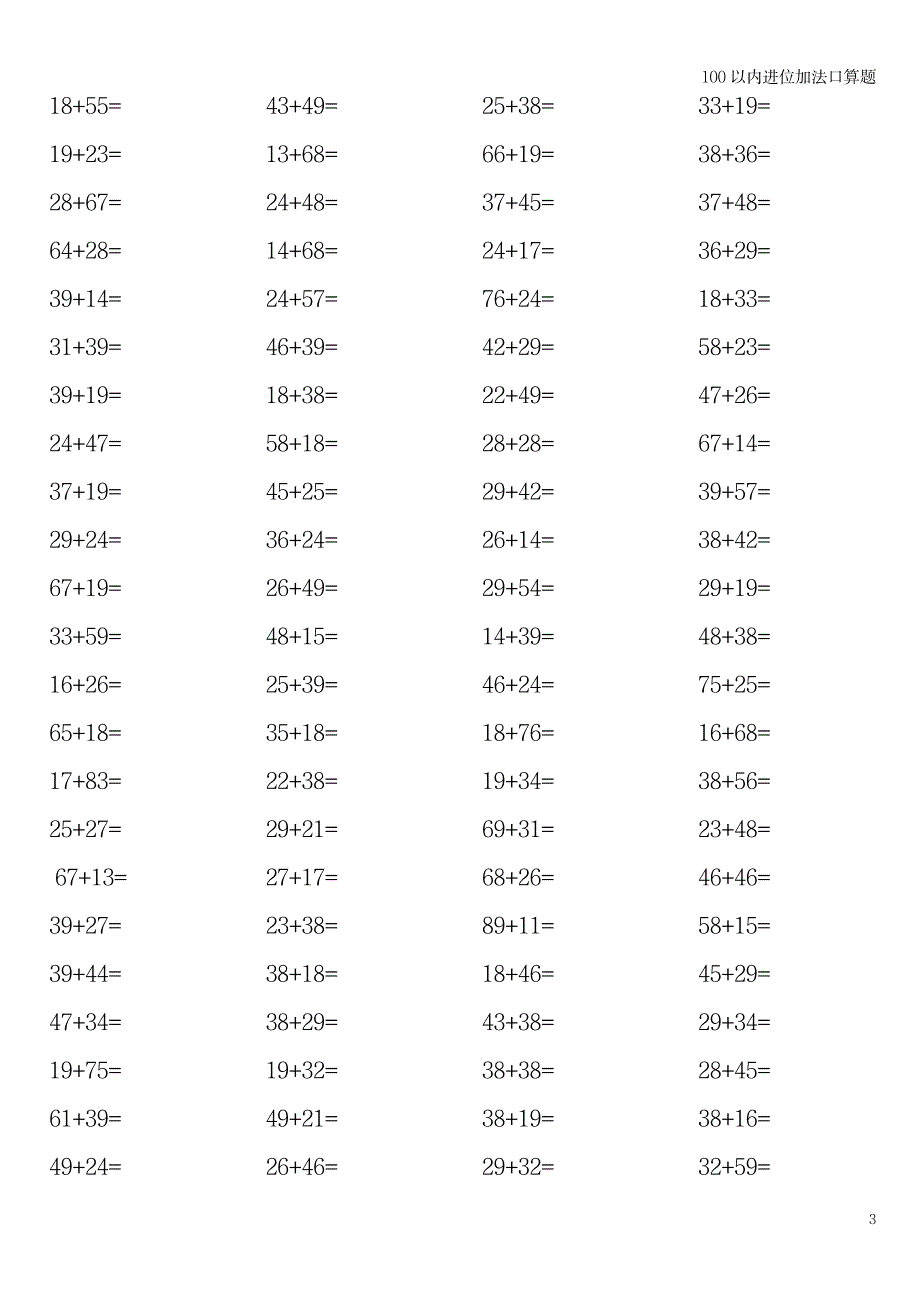 2023年100以内进位加法口算题_第3页