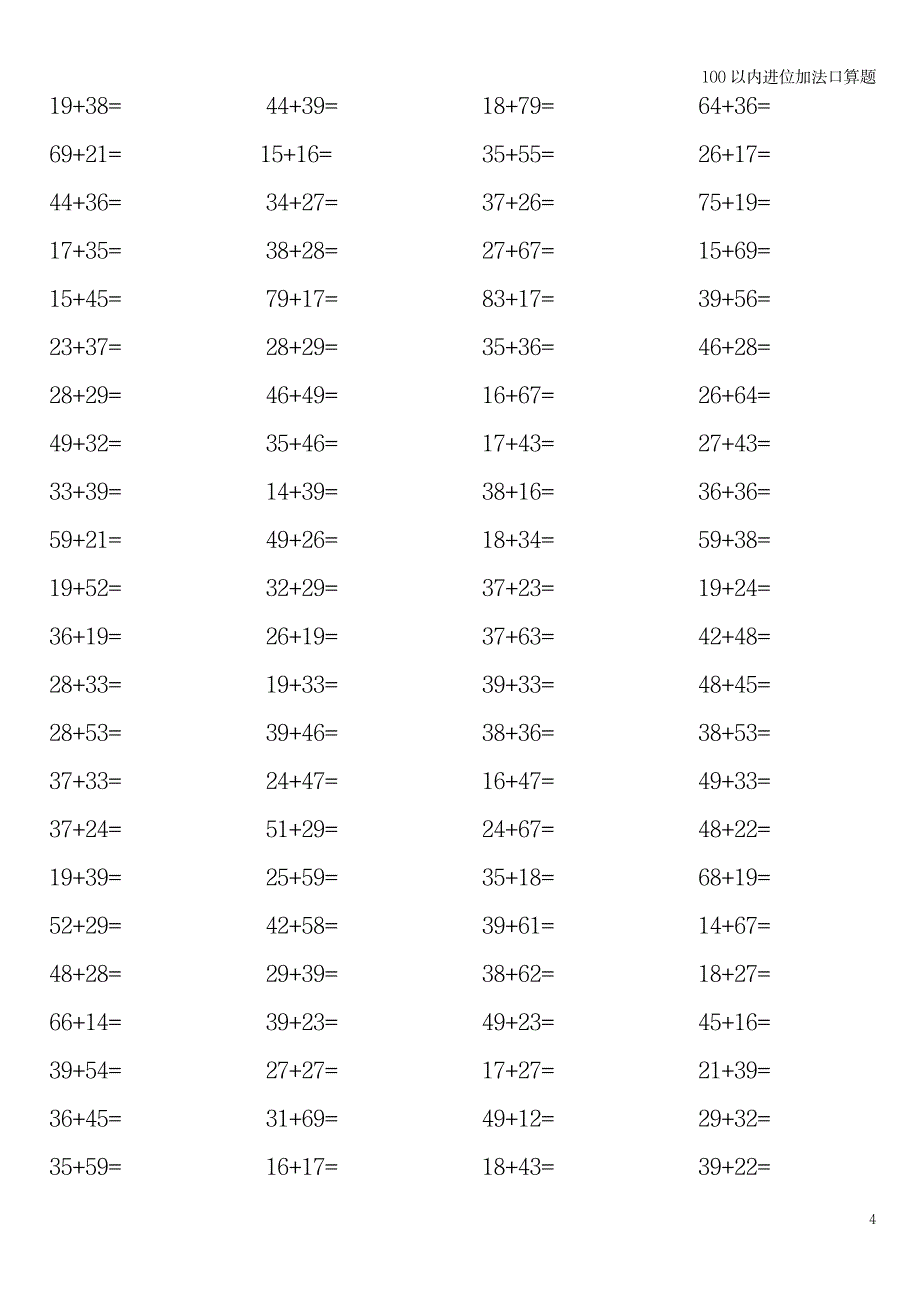 2023年100以内进位加法口算题_第4页