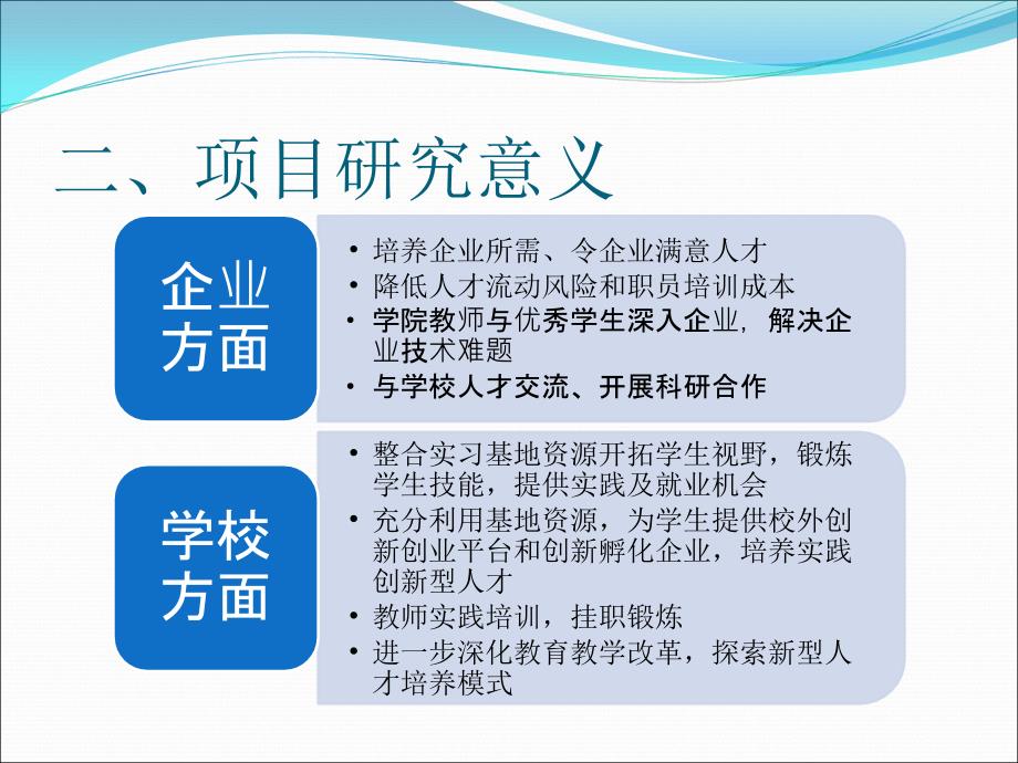 实习实训暨创新创业基地研究_第3页