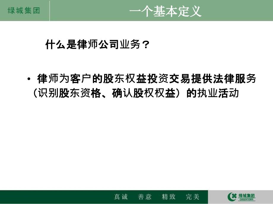 律师公司业务实务_第4页