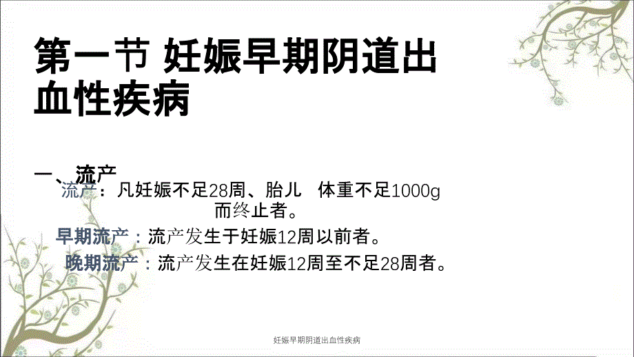 妊娠早期阴道出血性疾病_第2页